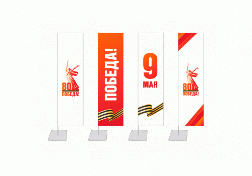 Флаги Бриз ко Дню Победы